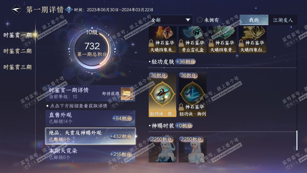 NSH315219逆水寒手游账号详情图26 NSH315219逆水寒手游账号详情图26
