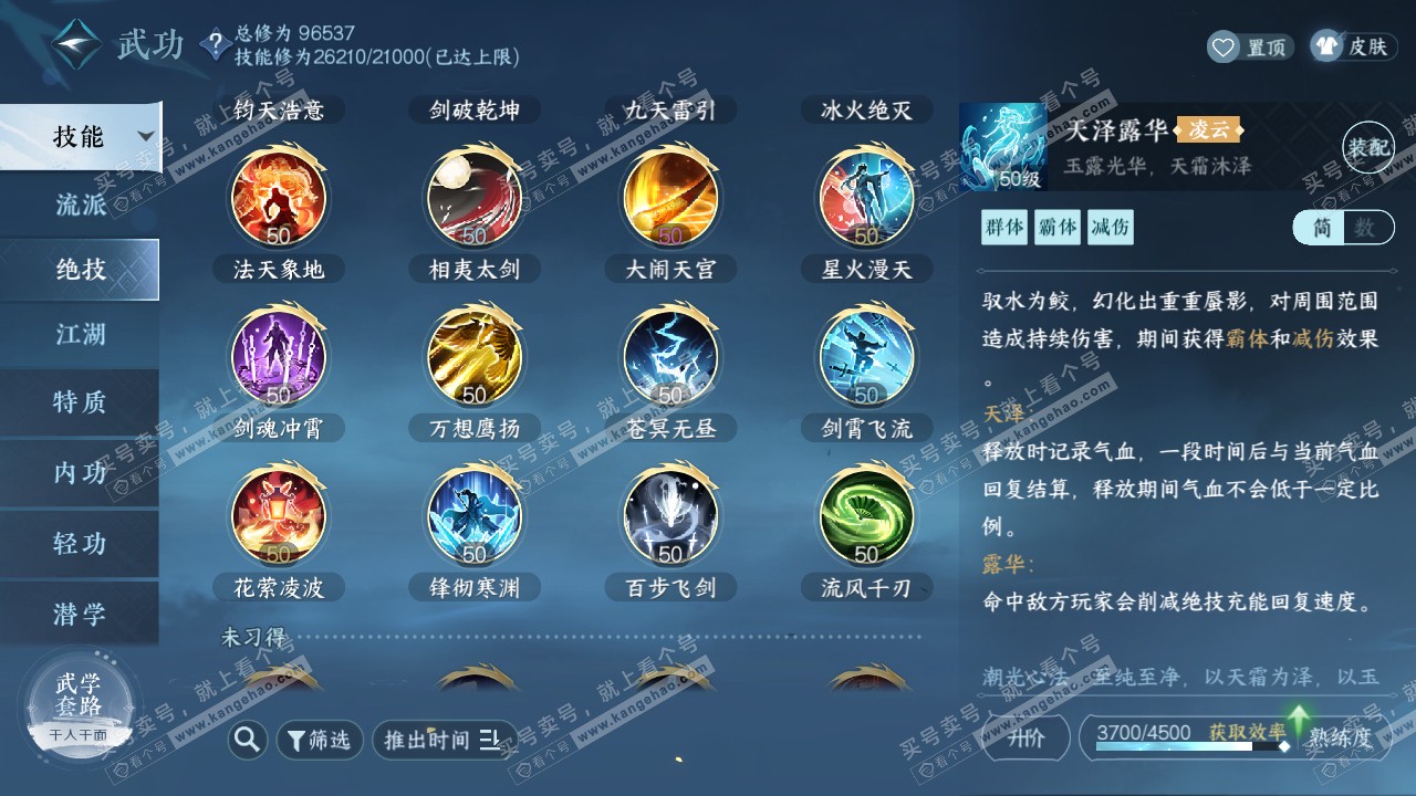 NSH315219逆水寒手游账号详情图31 NSH315219逆水寒手游账号详情图31