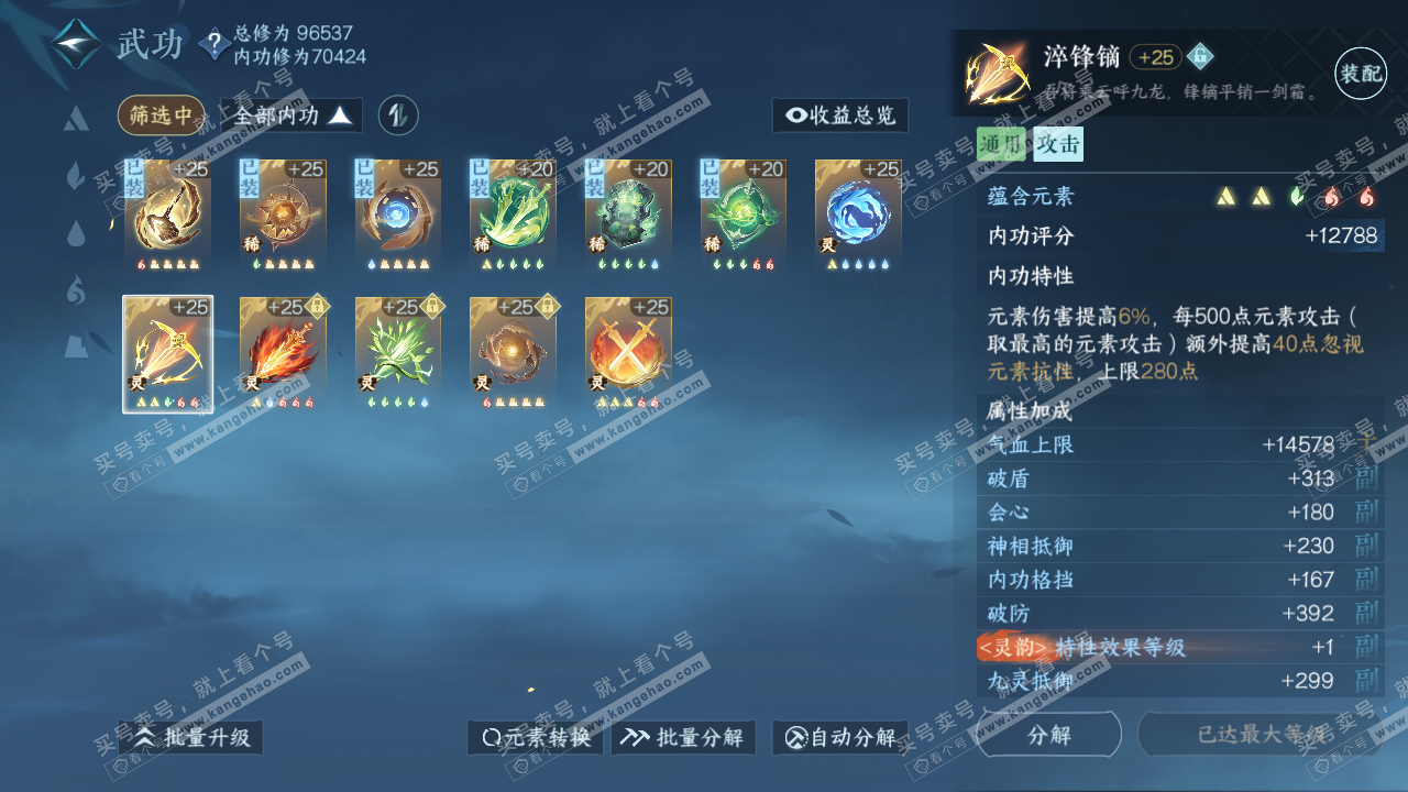 NSH315219逆水寒手游账号详情图35 NSH315219逆水寒手游账号详情图35