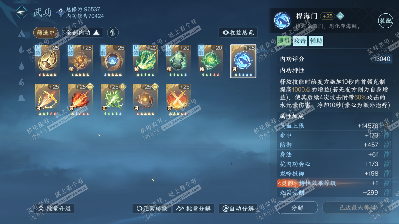 NSH315219逆水寒手游账号详情图34 NSH315219逆水寒手游账号详情图34