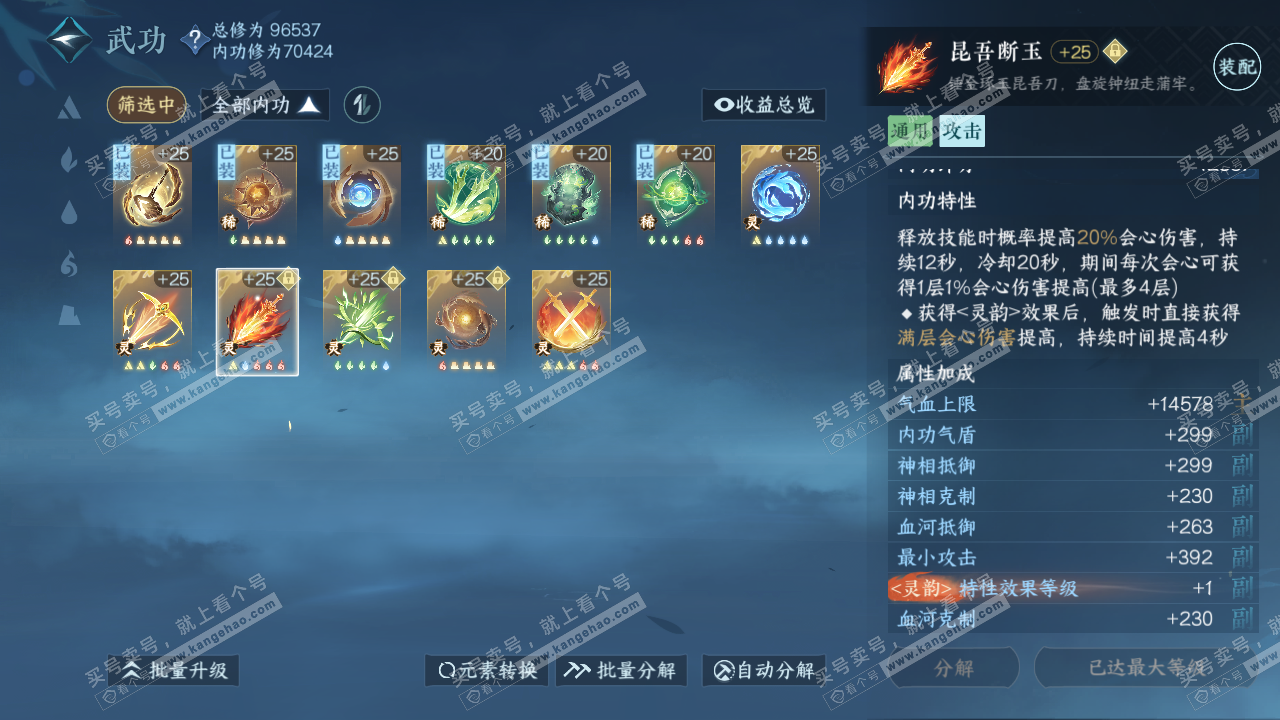 NSH315219逆水寒手游账号详情图36 NSH315219逆水寒手游账号详情图36
