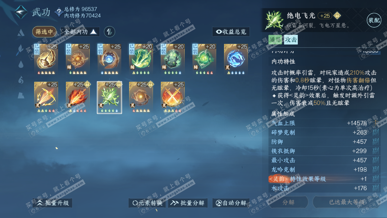 NSH315219逆水寒手游账号详情图37 NSH315219逆水寒手游账号详情图37