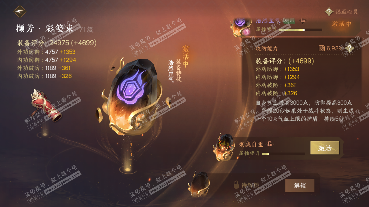 NSH315219逆水寒手游账号详情图43 NSH315219逆水寒手游账号详情图43