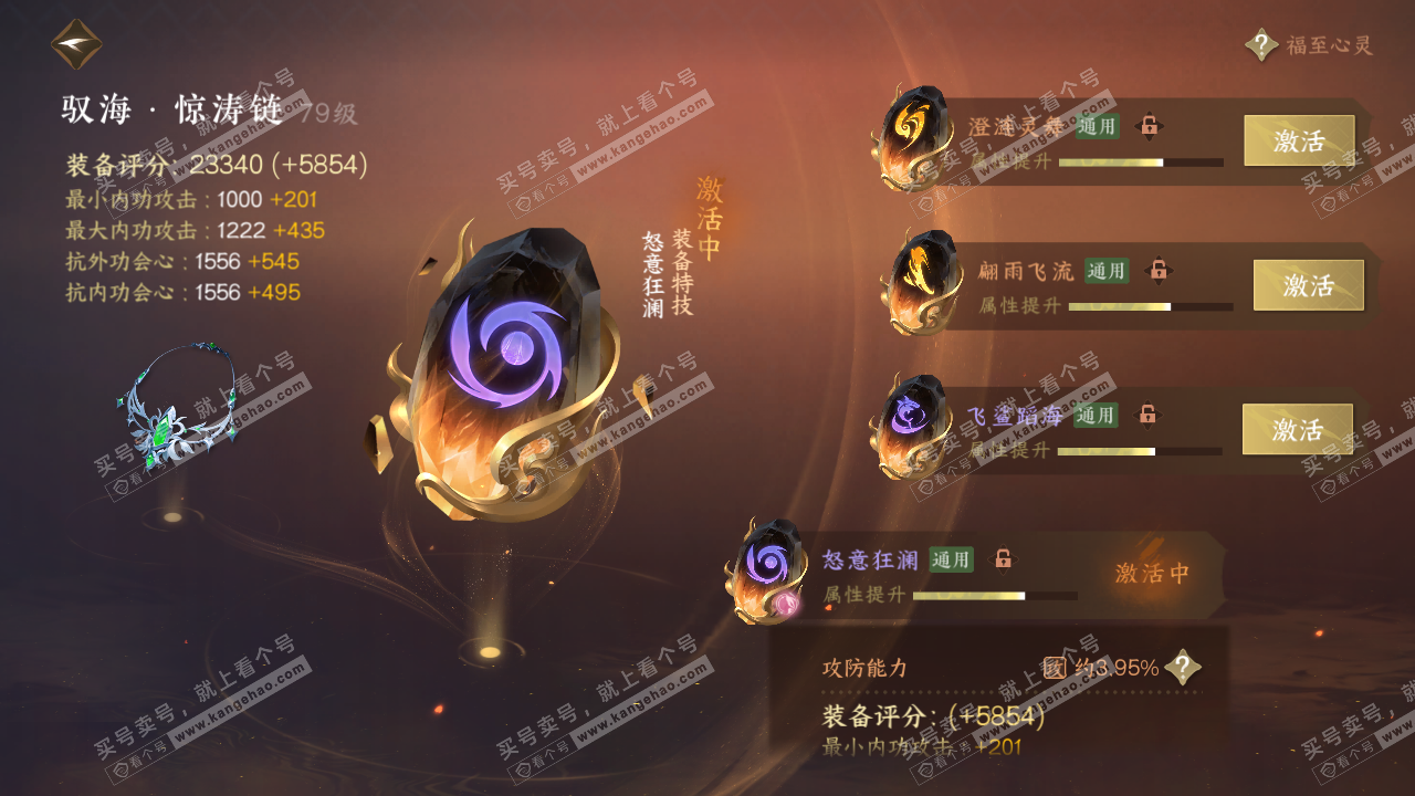 NSH315219逆水寒手游账号详情图49 NSH315219逆水寒手游账号详情图49
