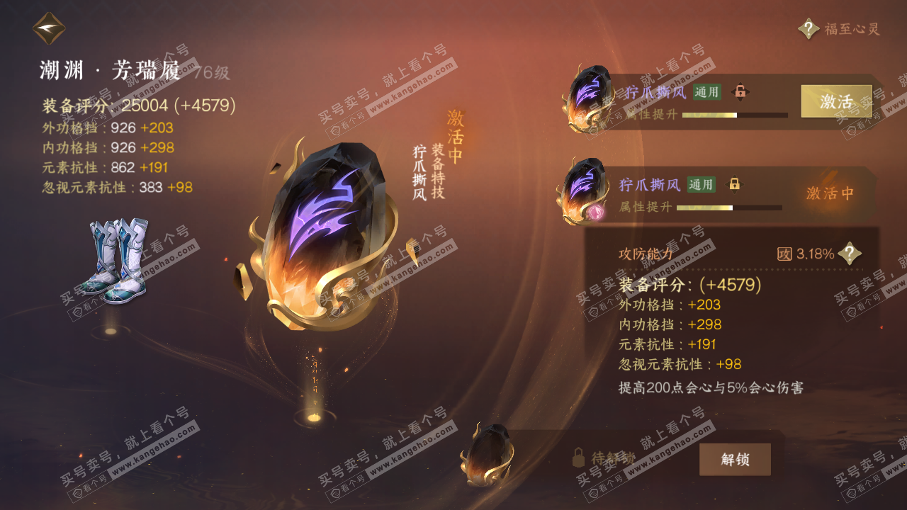 NSH315219逆水寒手游账号详情图48 NSH315219逆水寒手游账号详情图48