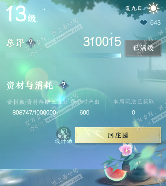 NSH315219逆水寒手游账号详情图53 NSH315219逆水寒手游账号详情图53