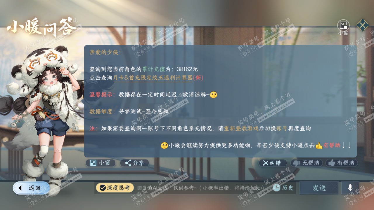 NSH315219逆水寒手游账号详情图57 NSH315219逆水寒手游账号详情图57