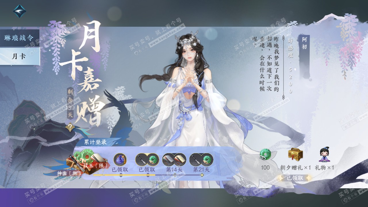 NSH315219逆水寒手游账号详情图55 NSH315219逆水寒手游账号详情图55