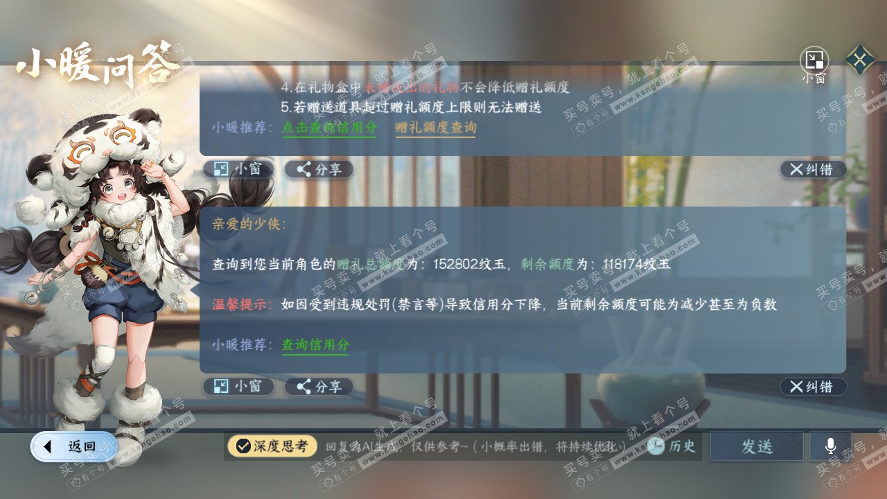 NSH315219逆水寒手游账号详情图58 NSH315219逆水寒手游账号详情图58