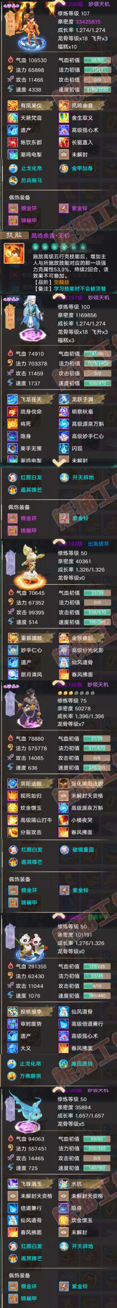 16359大话西游账号详情图6 16359大话西游账号详情图6