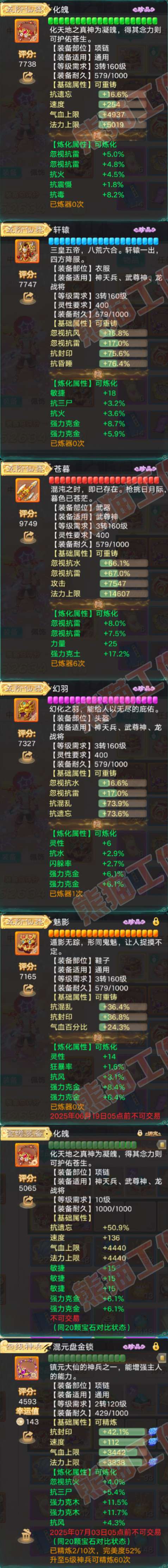 16359大话西游账号详情图4 16359大话西游账号详情图4