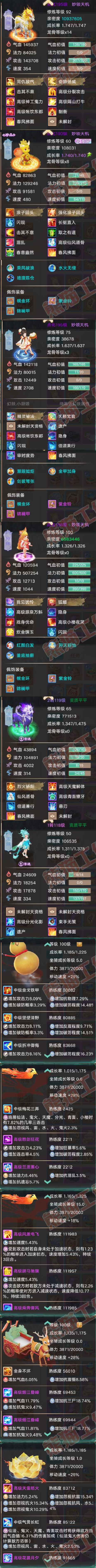 16359大话西游账号详情图7 16359大话西游账号详情图7