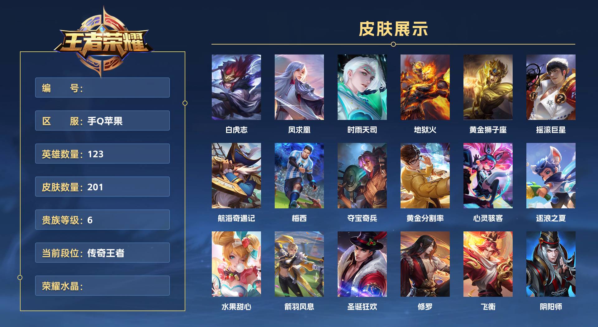 WZ3171385王者荣耀账号详情图1 WZ3171385王者荣耀账号详情图1