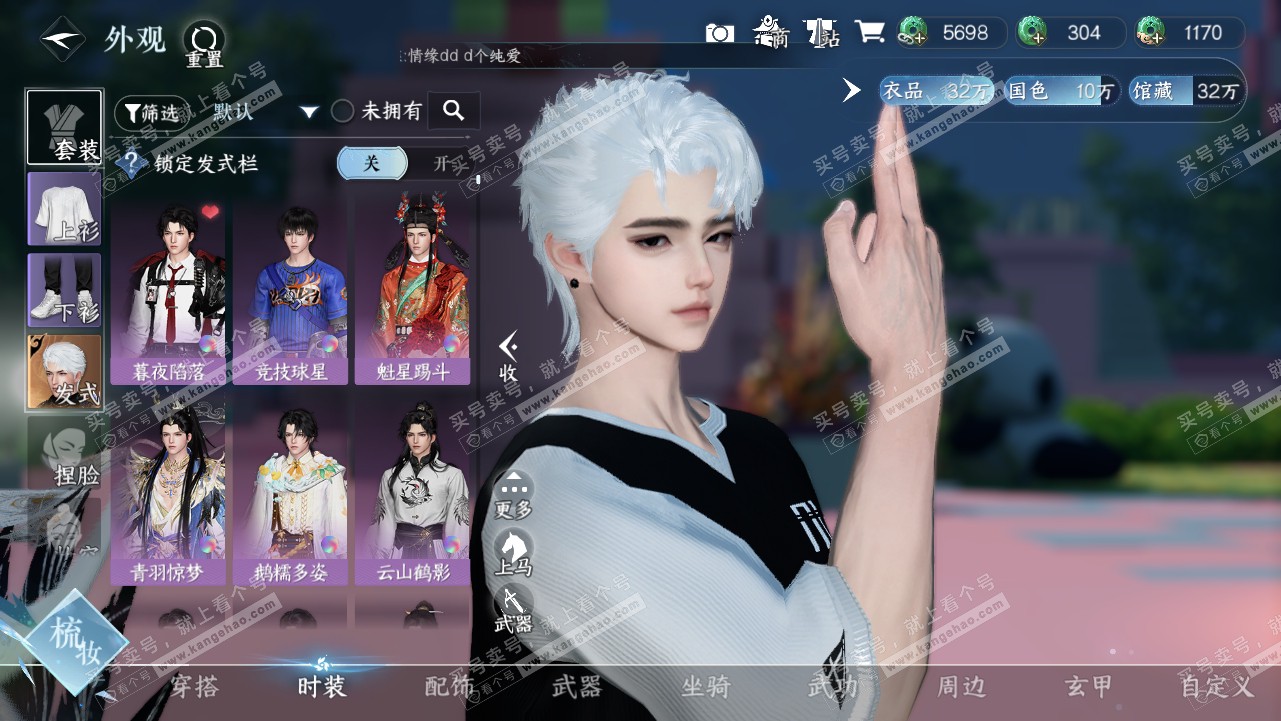 NSH315220逆水寒手游账号详情图6 NSH315220逆水寒手游账号详情图6