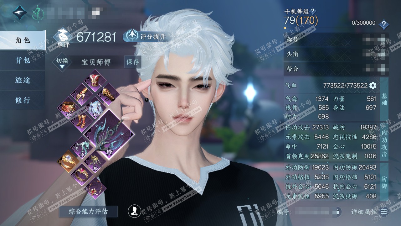 NSH315220逆水寒手游账号详情图1 NSH315220逆水寒手游账号详情图1