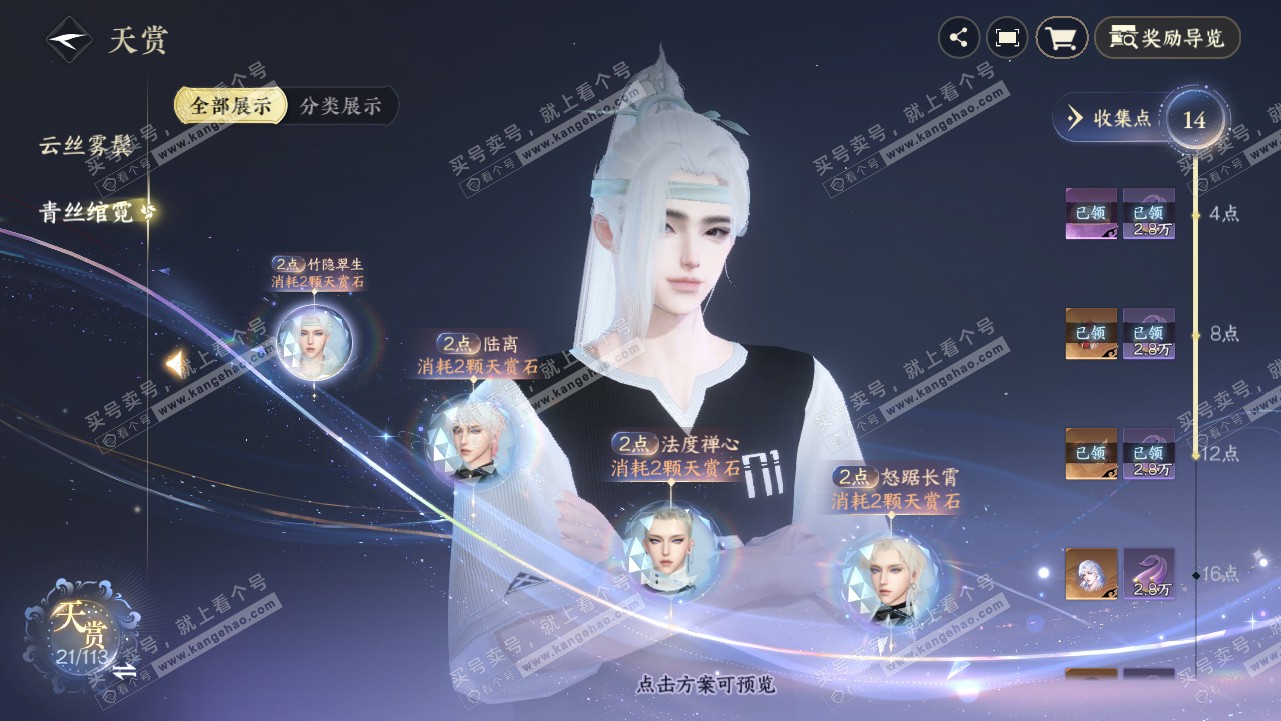 NSH315220逆水寒手游账号详情图9 NSH315220逆水寒手游账号详情图9