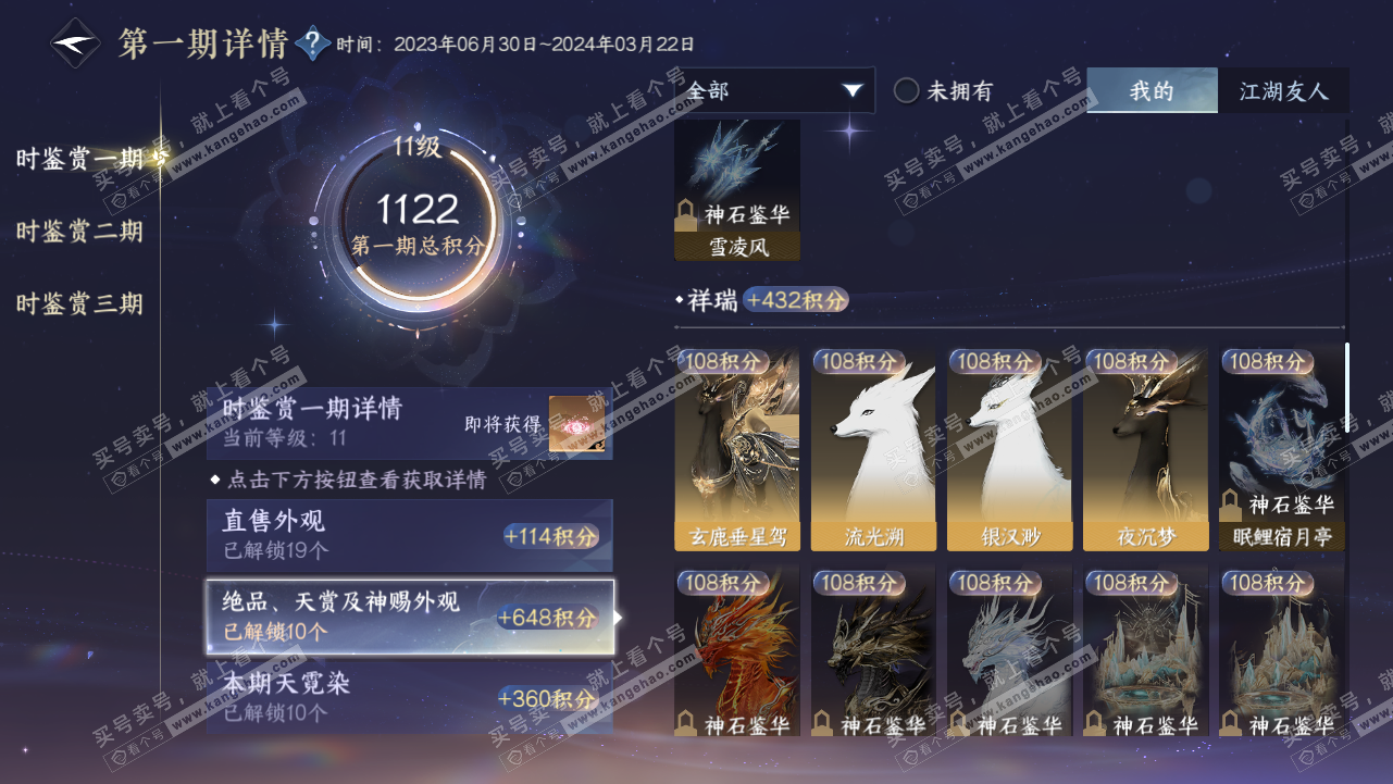 NSH315220逆水寒手游账号详情图17 NSH315220逆水寒手游账号详情图17