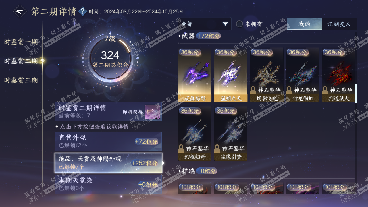 NSH315220逆水寒手游账号详情图20 NSH315220逆水寒手游账号详情图20