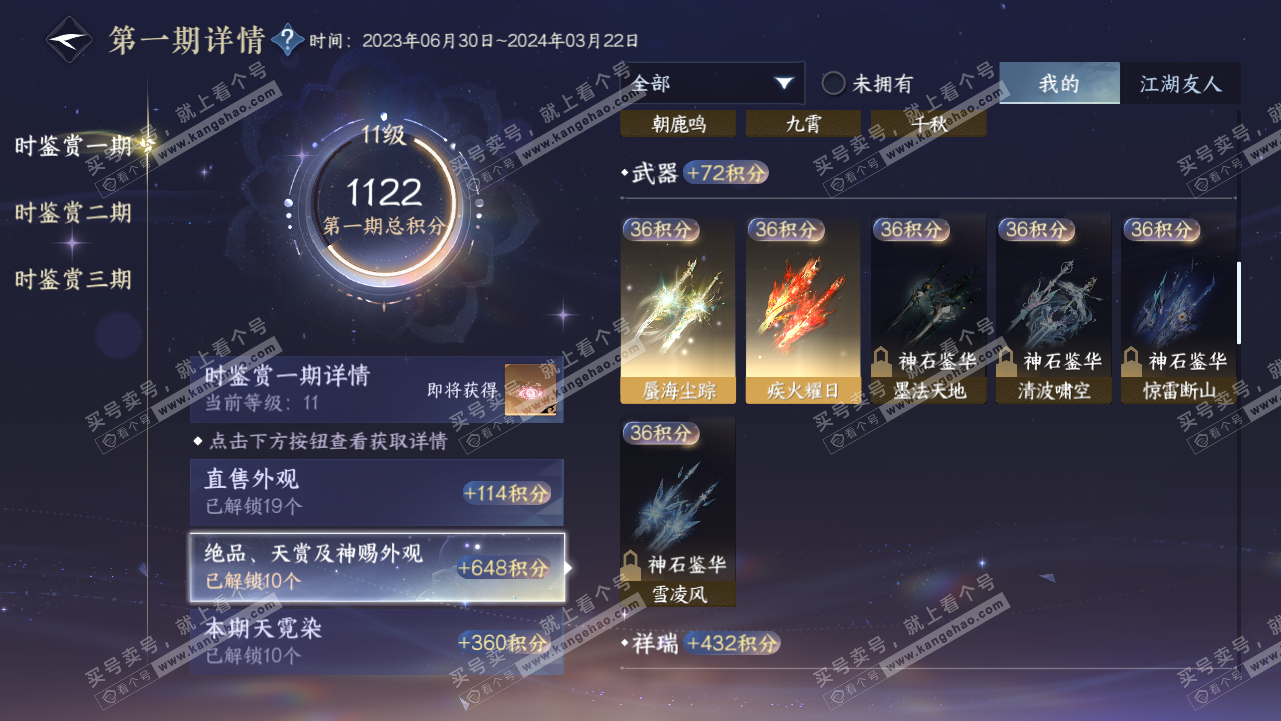 NSH315220逆水寒手游账号详情图16 NSH315220逆水寒手游账号详情图16