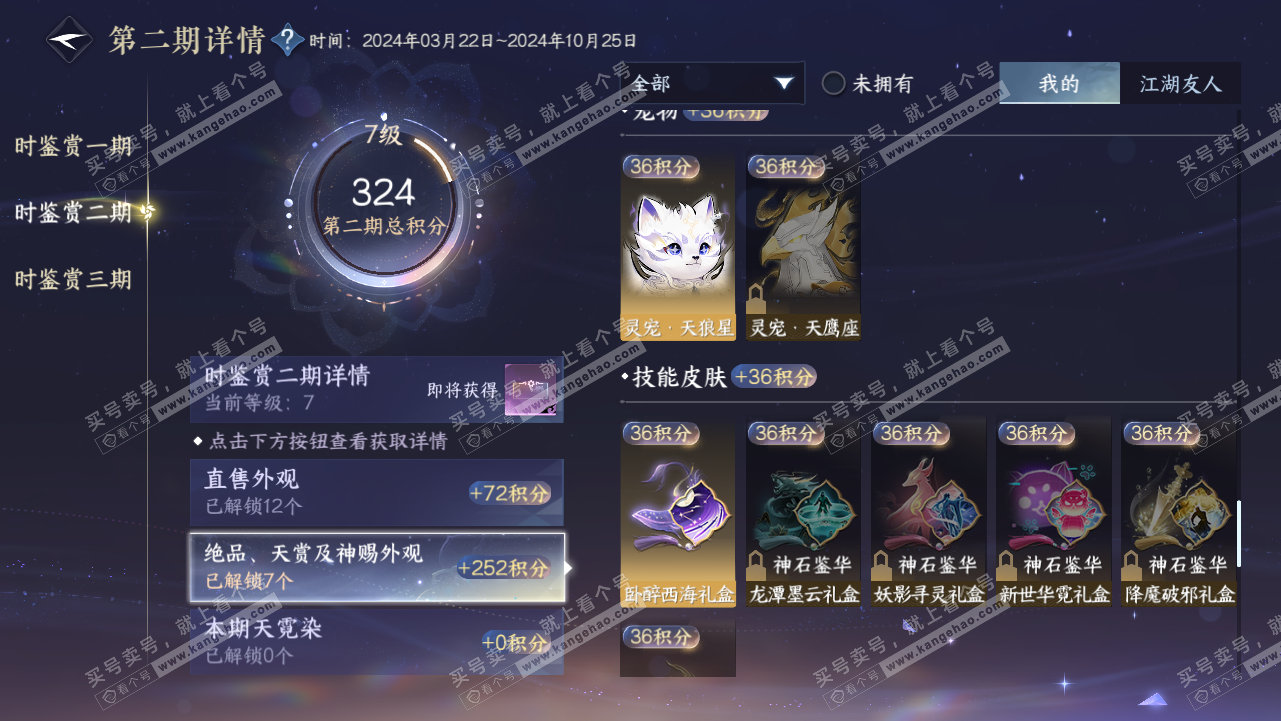 NSH315220逆水寒手游账号详情图21 NSH315220逆水寒手游账号详情图21