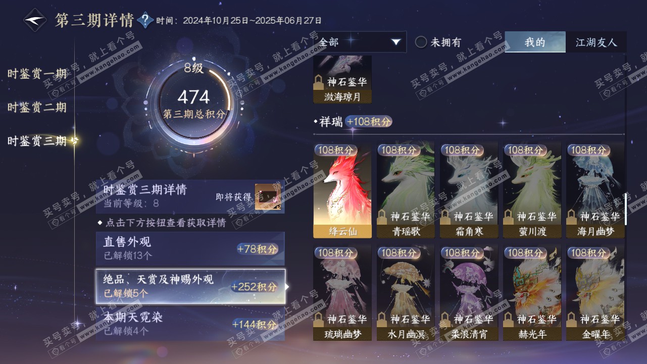 NSH315220逆水寒手游账号详情图23 NSH315220逆水寒手游账号详情图23