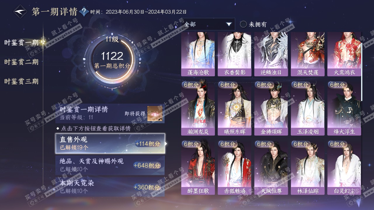NSH315220逆水寒手游账号详情图24 NSH315220逆水寒手游账号详情图24