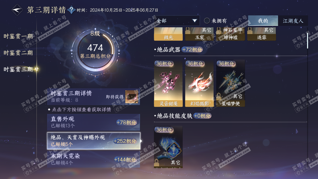 NSH315220逆水寒手游账号详情图22 NSH315220逆水寒手游账号详情图22