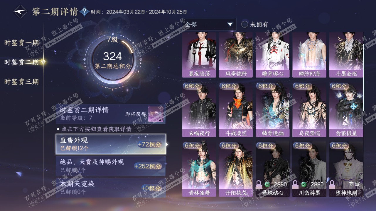 NSH315220逆水寒手游账号详情图26 NSH315220逆水寒手游账号详情图26