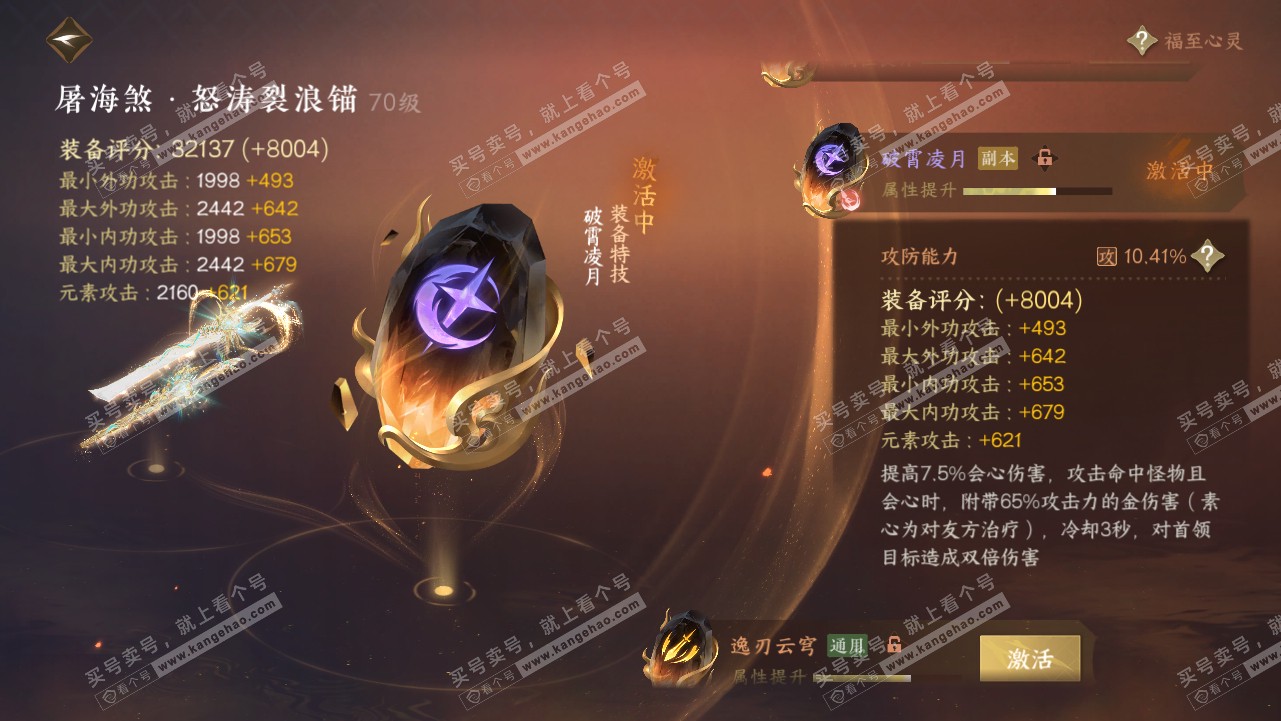 NSH315220逆水寒手游账号详情图29 NSH315220逆水寒手游账号详情图29
