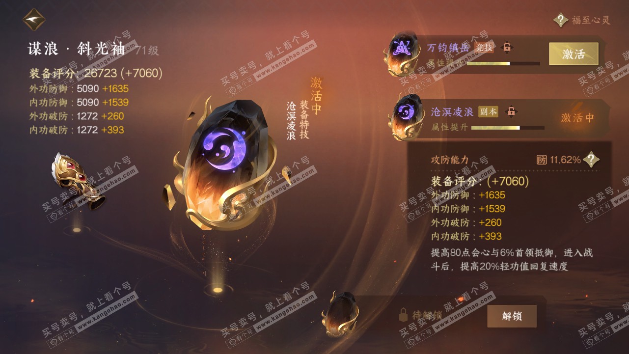 NSH315220逆水寒手游账号详情图30 NSH315220逆水寒手游账号详情图30