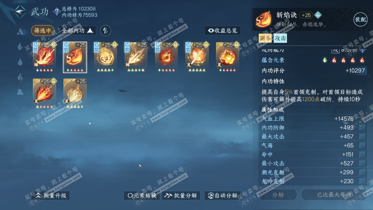 NSH315220逆水寒手游账号详情图39 NSH315220逆水寒手游账号详情图39