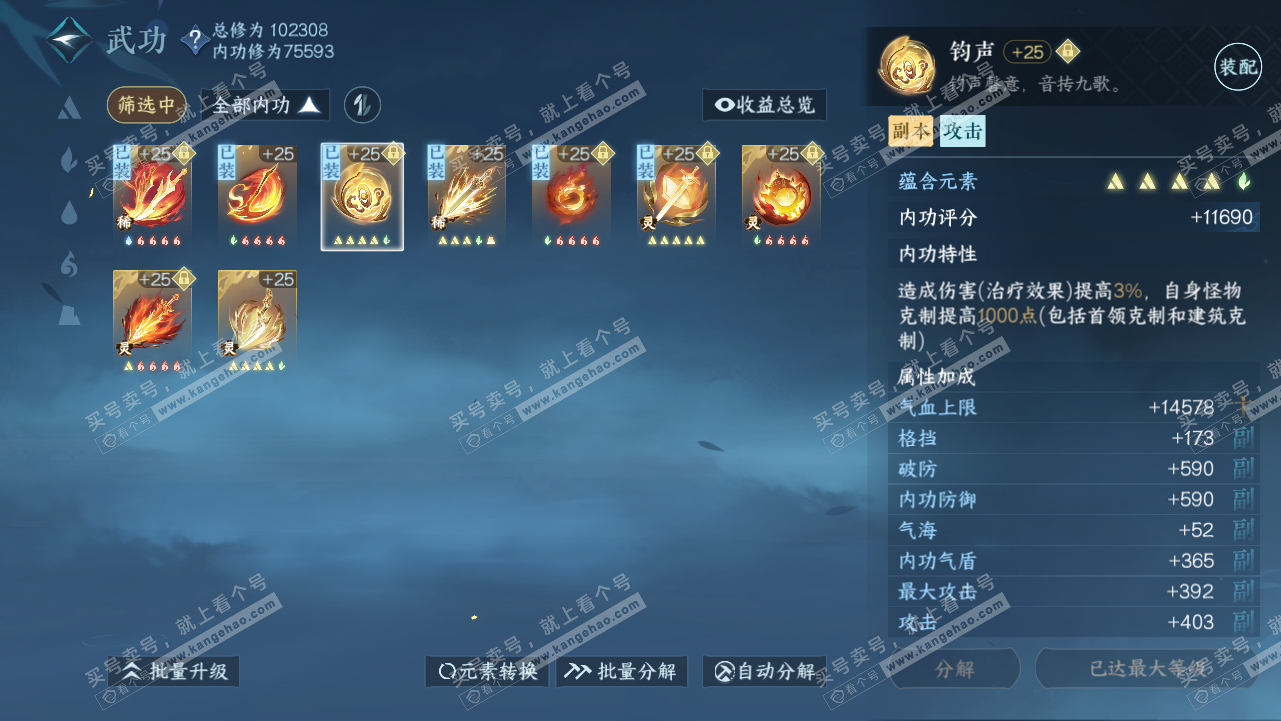 NSH315220逆水寒手游账号详情图40 NSH315220逆水寒手游账号详情图40