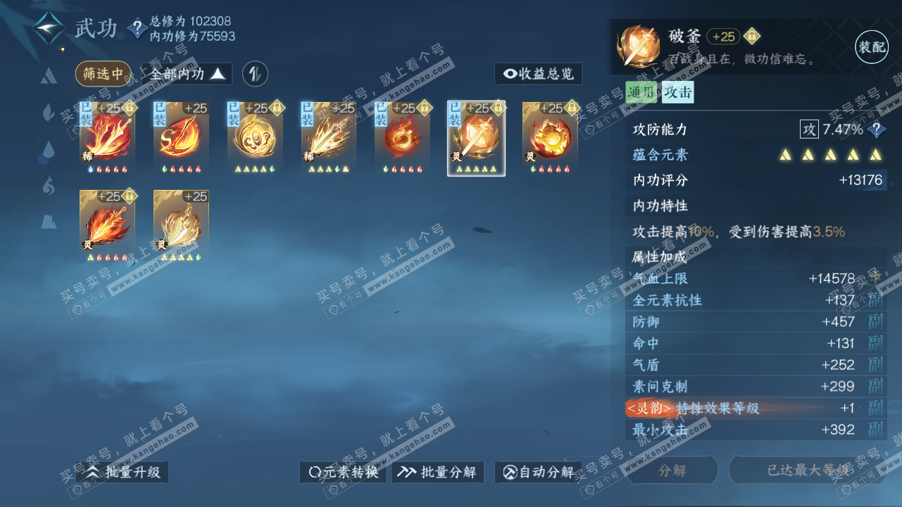 NSH315220逆水寒手游账号详情图43 NSH315220逆水寒手游账号详情图43