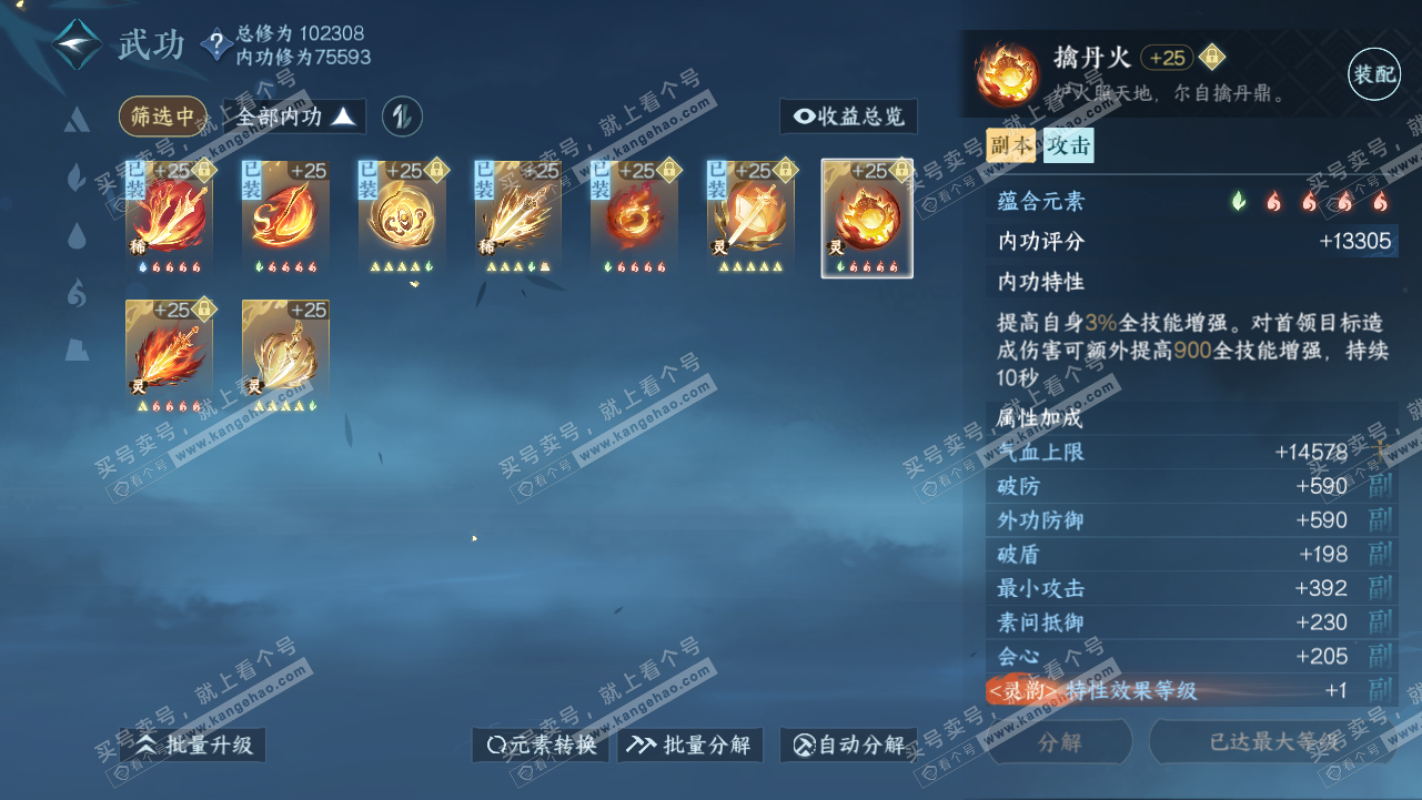 NSH315220逆水寒手游账号详情图44 NSH315220逆水寒手游账号详情图44