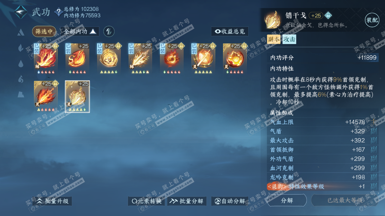 NSH315220逆水寒手游账号详情图46 NSH315220逆水寒手游账号详情图46