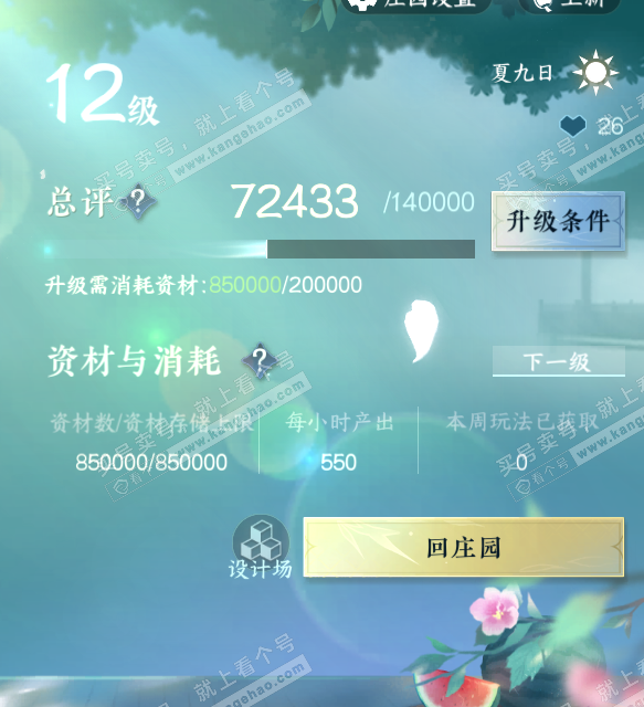 NSH315220逆水寒手游账号详情图49 NSH315220逆水寒手游账号详情图49