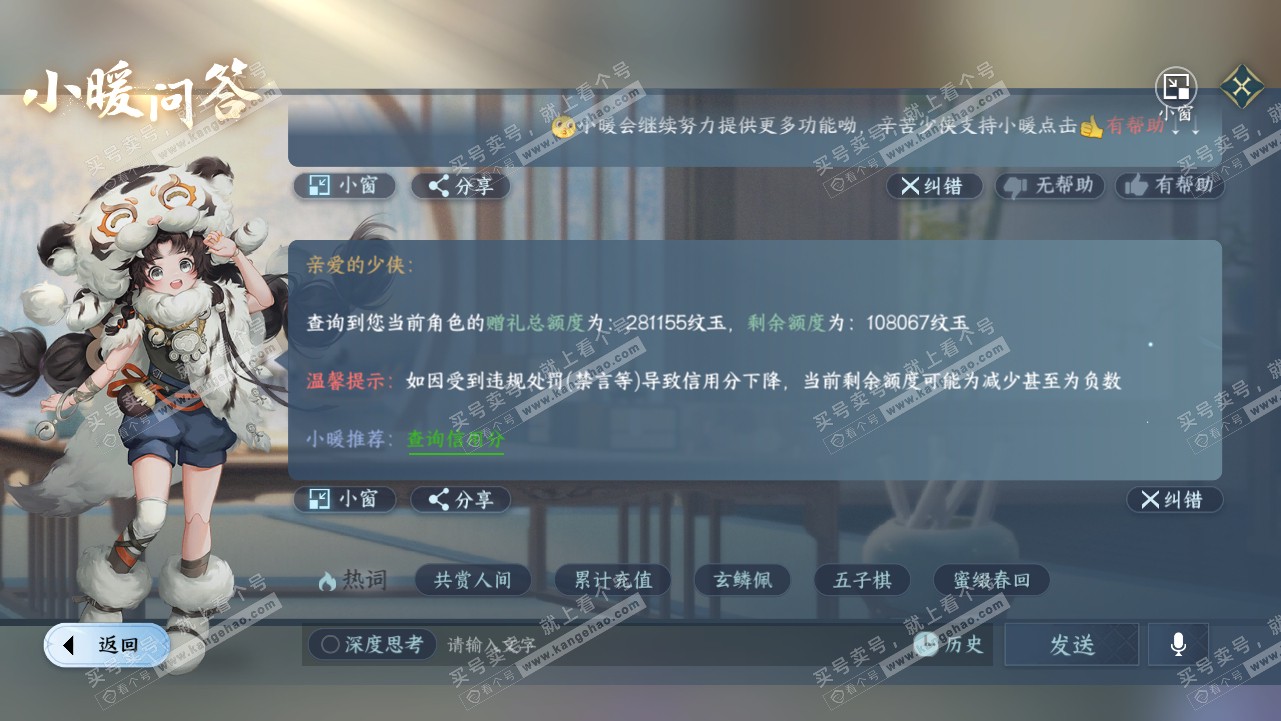 NSH315220逆水寒手游账号详情图53 NSH315220逆水寒手游账号详情图53