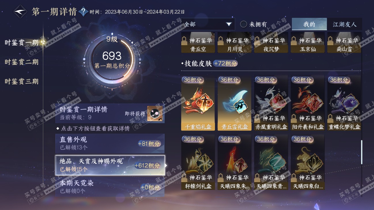 NSH315221逆水寒手游账号详情图14 NSH315221逆水寒手游账号详情图14
