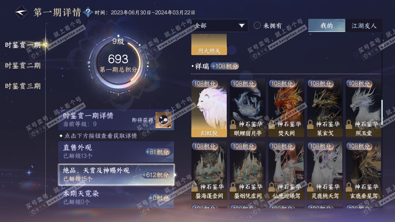 NSH315221逆水寒手游账号详情图13 NSH315221逆水寒手游账号详情图13