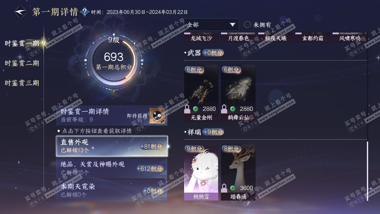 NSH315221逆水寒手游账号详情图18 NSH315221逆水寒手游账号详情图18