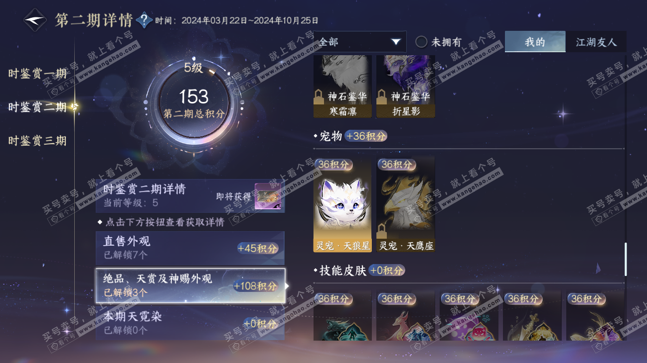 NSH315221逆水寒手游账号详情图16 NSH315221逆水寒手游账号详情图16