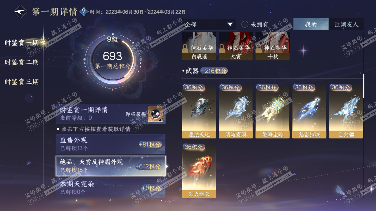 NSH315221逆水寒手游账号详情图12 NSH315221逆水寒手游账号详情图12