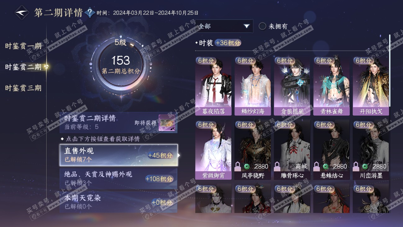 NSH315221逆水寒手游账号详情图19 NSH315221逆水寒手游账号详情图19