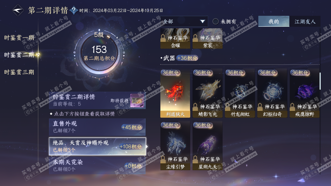 NSH315221逆水寒手游账号详情图15 NSH315221逆水寒手游账号详情图15