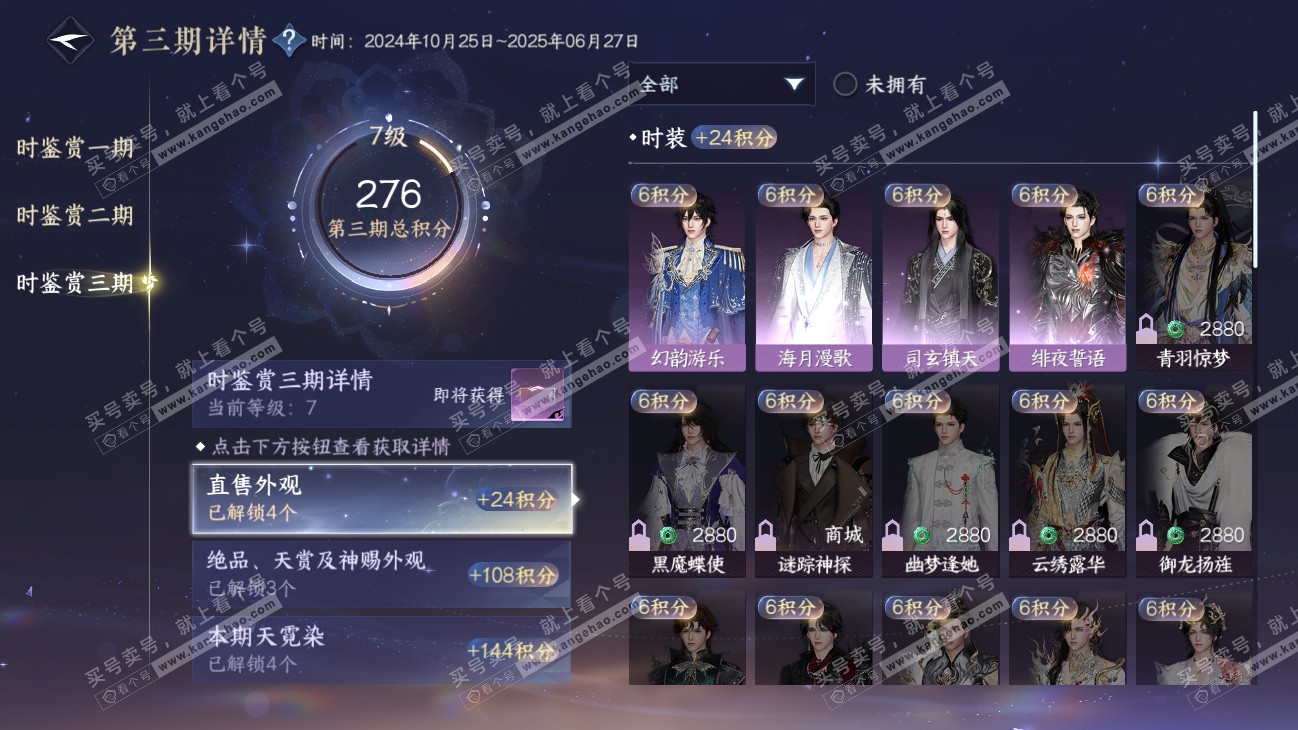 NSH315221逆水寒手游账号详情图21 NSH315221逆水寒手游账号详情图21