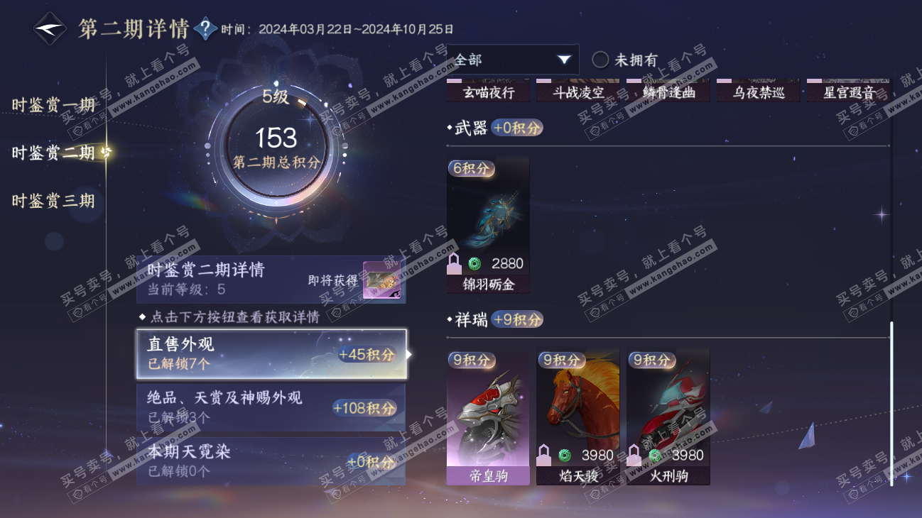 NSH315221逆水寒手游账号详情图20 NSH315221逆水寒手游账号详情图20