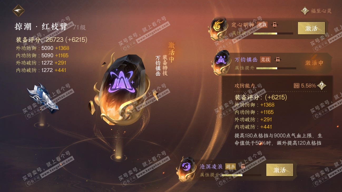 NSH315221逆水寒手游账号详情图31 NSH315221逆水寒手游账号详情图31