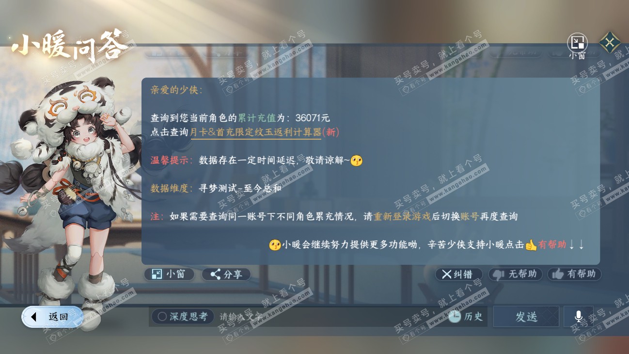 NSH315221逆水寒手游账号详情图40 NSH315221逆水寒手游账号详情图40