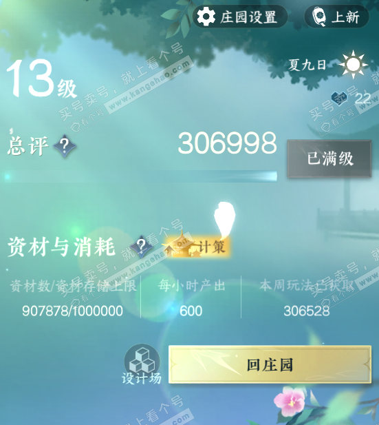 NSH315221逆水寒手游账号详情图38 NSH315221逆水寒手游账号详情图38