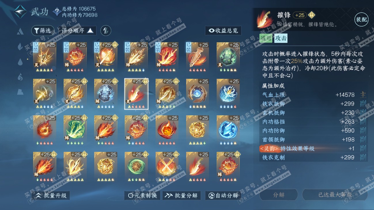 NSH315221逆水寒手游账号详情图29 NSH315221逆水寒手游账号详情图29